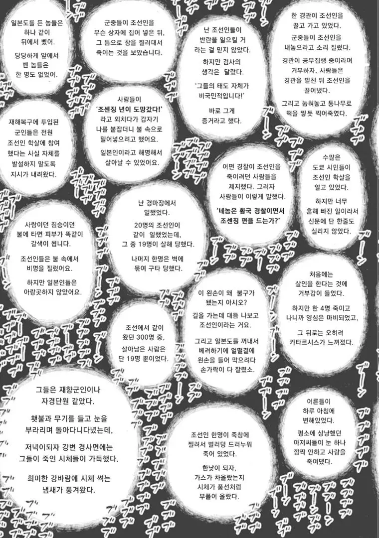 15엔 50전의 발음은 관동대학살의 조선인 구별법이었다 | mbong.kr 엠봉