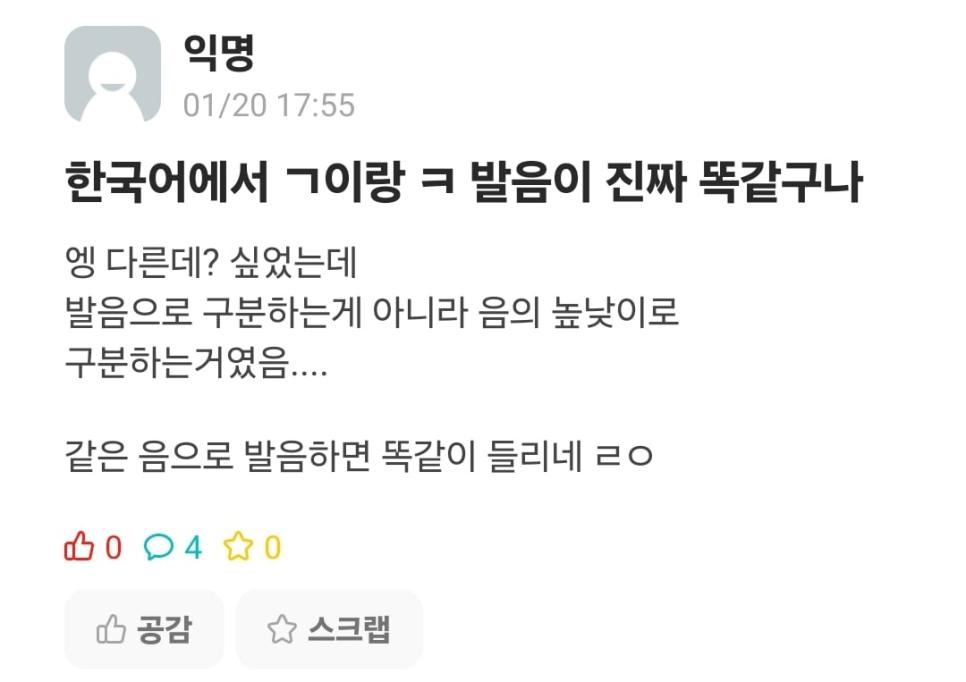 한국어에서 ㄱ와 ㅋ 발음이 똑같구나.jpg