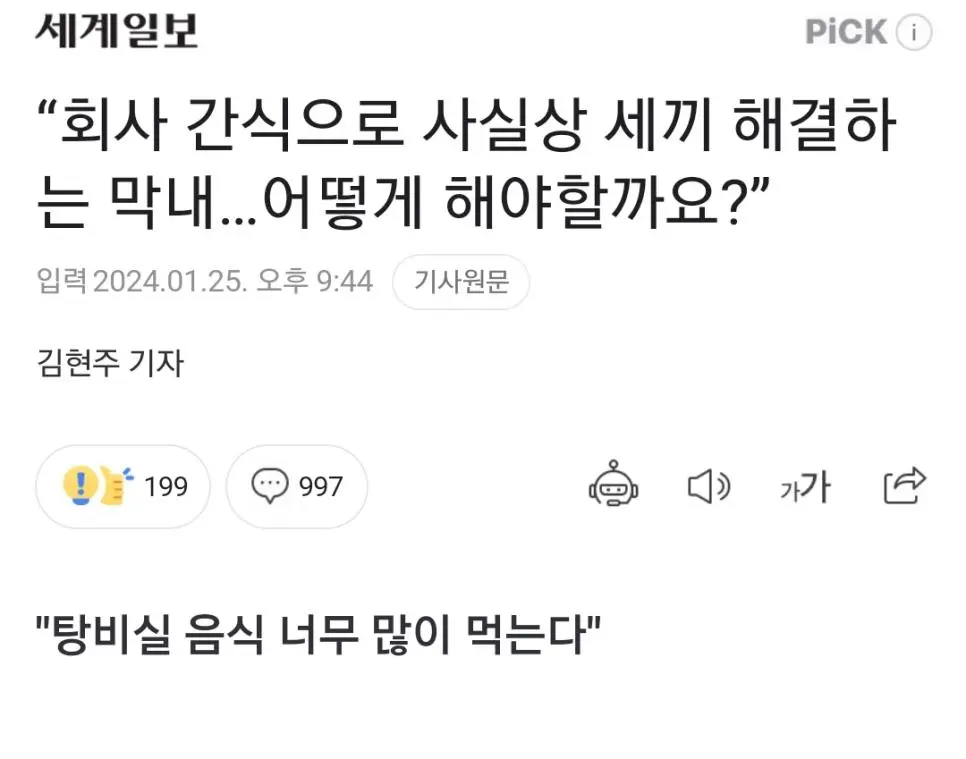 회사 간식으로 사실상 세끼 해결하는 막내.jpg