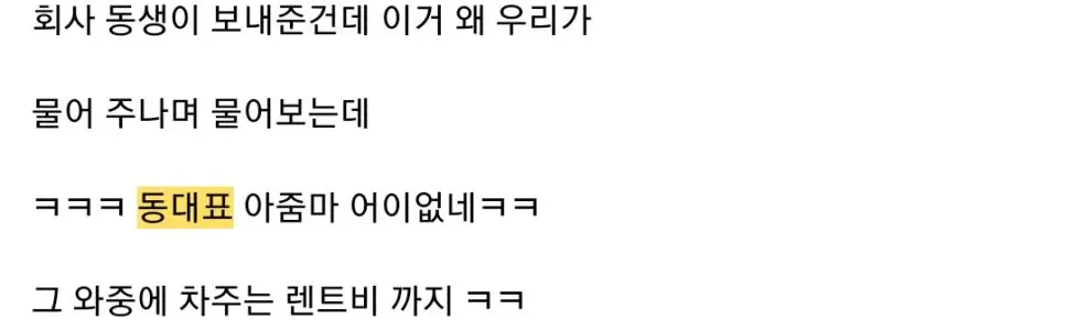 오늘자 동대표 아줌마 카톡 레전드.jpg | mbong.kr 엠봉