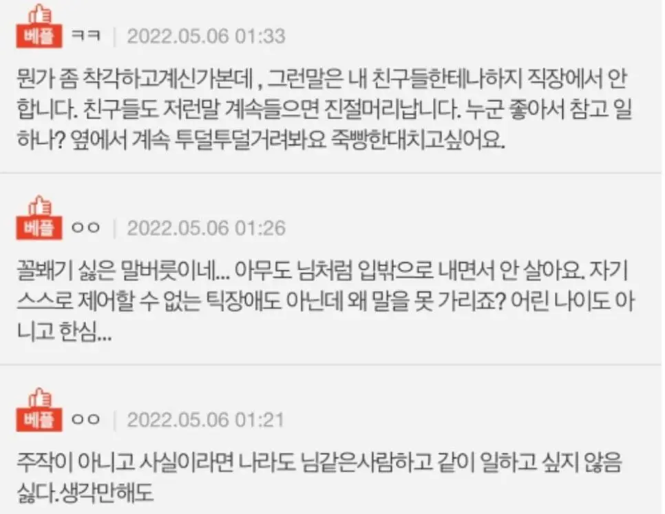 혼잣말 때문에 퇴사당한 직원 | mbong.kr 엠봉