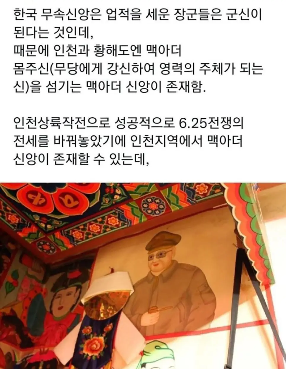 의외로 유연한 한국의 무속신앙 | 인스티즈