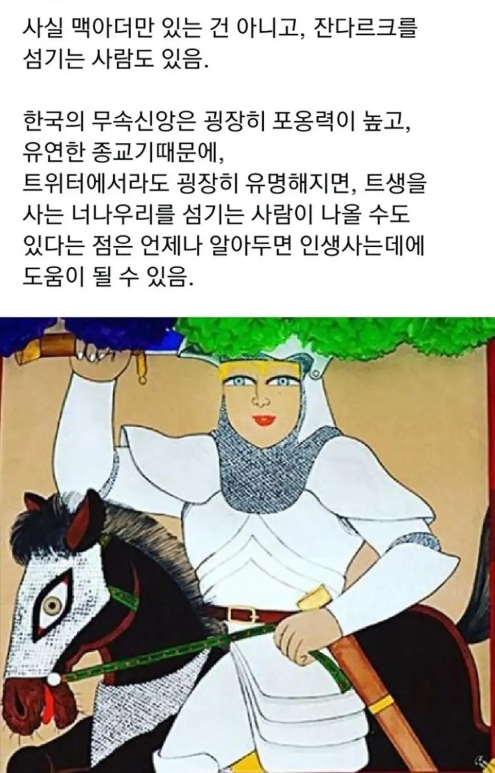 의외로 유연한 한국의 무속신앙 | 인스티즈