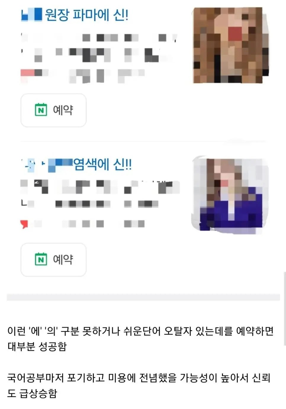 잘하는 미용실 고르는 팁 | mbong.kr 엠봉