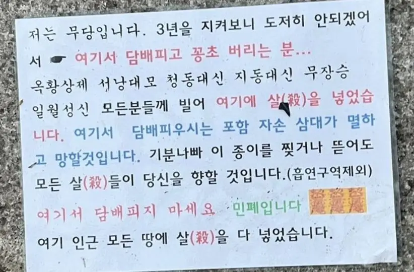 담배냄새에 빡친 무당 | mbong.kr 엠봉