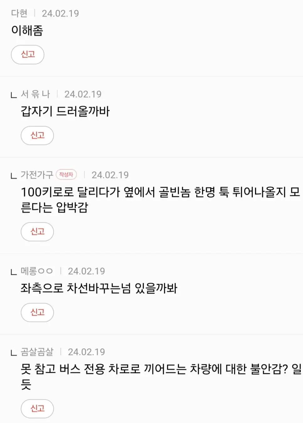 버스기사들만 느낀다는 최악의 공포 jpg. | mbong.kr 엠봉