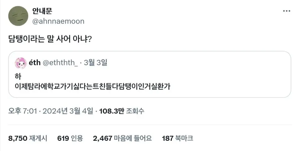 이제 사어가 되어버렸다던 단어 | 인스티즈