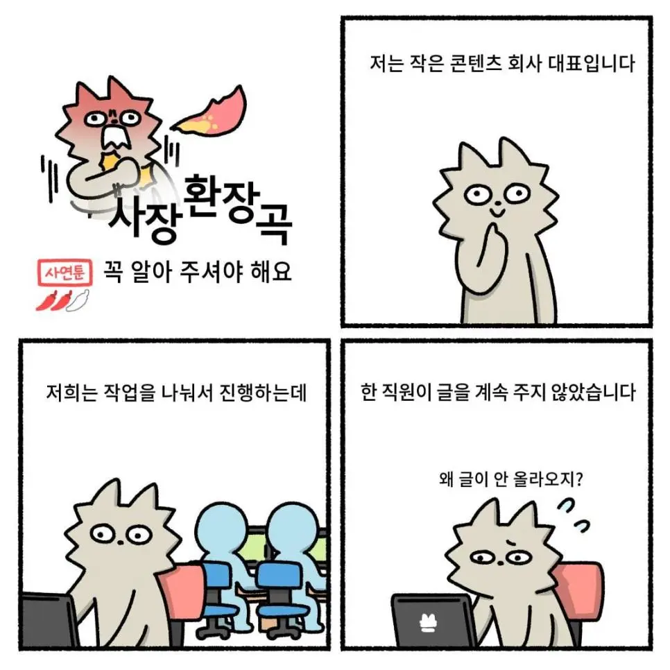 골방환상곡 워니 사장 근황만화 | 인스티즈