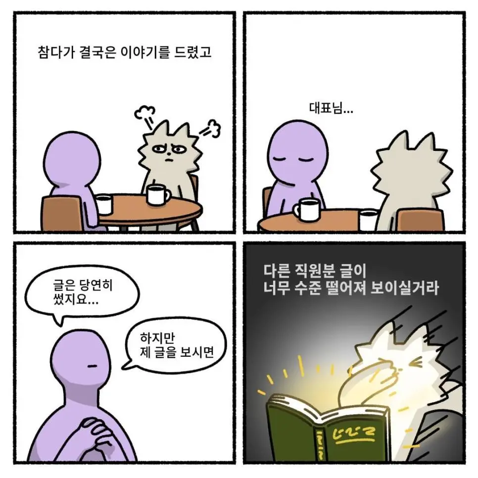 골방환상곡 워니 사장 근황만화 | 인스티즈