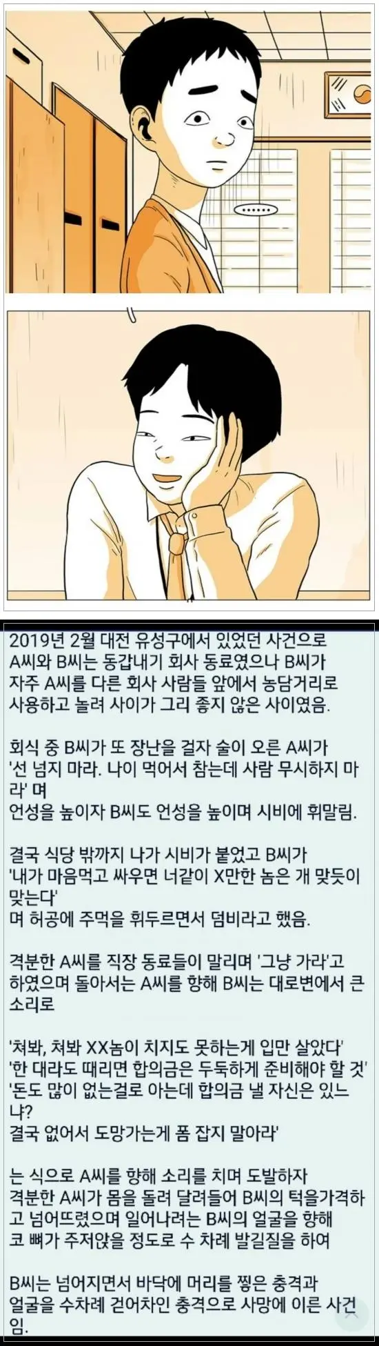 회식자리에서 맞아죽음 | mbong.kr 엠봉