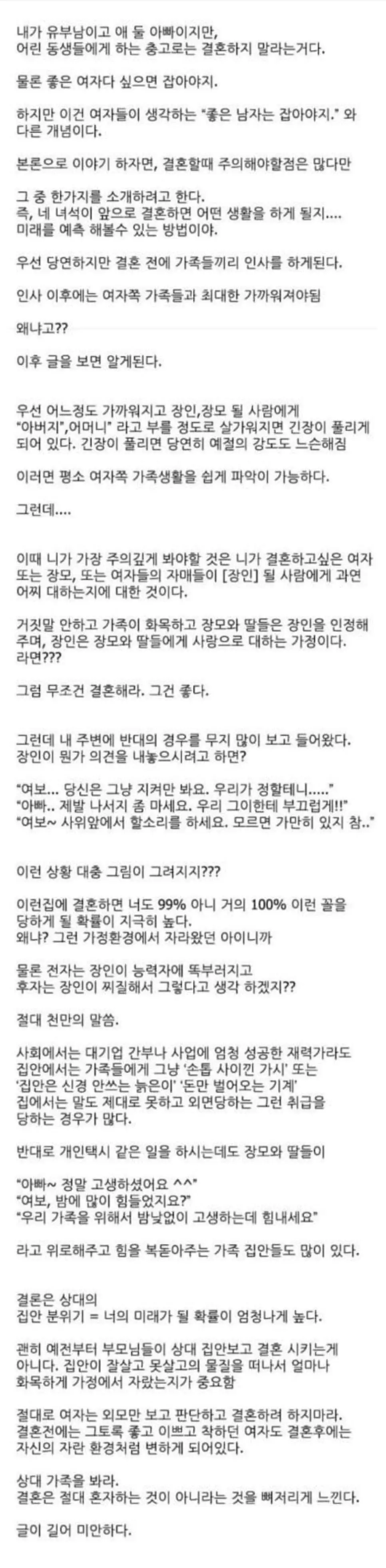 결혼하기 전 집안분위기 봐야하는 이유 | mbong.kr 엠봉