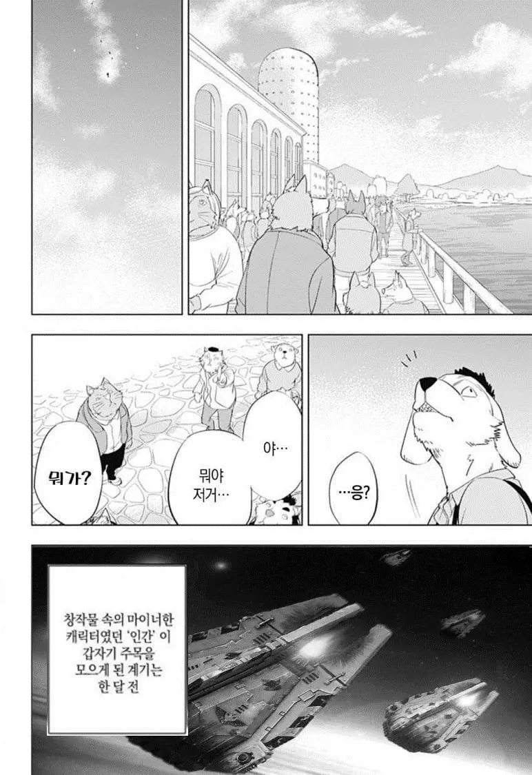 퍼리 행성에 인간이 나타나는 만화 | mbong.kr 엠봉