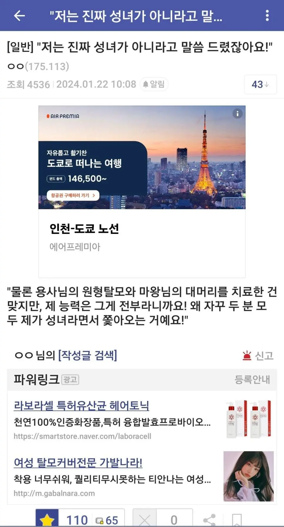 저는 성녀가 아니라고 말씀드렸잖아욧!!! | mbong.kr 엠봉
