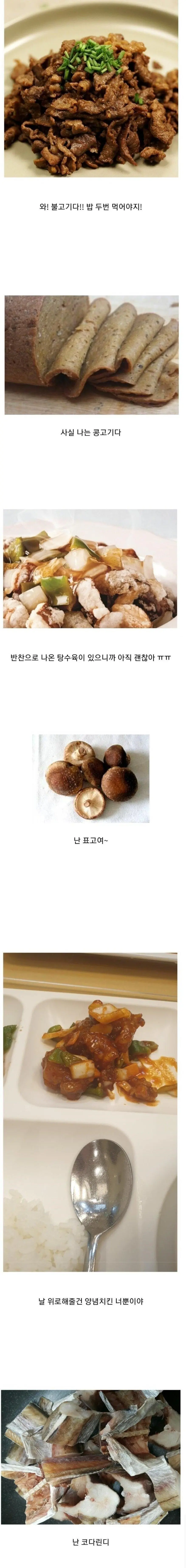 잼민이들 울부짖게 만드는 반찬들 | mbong.kr 엠봉