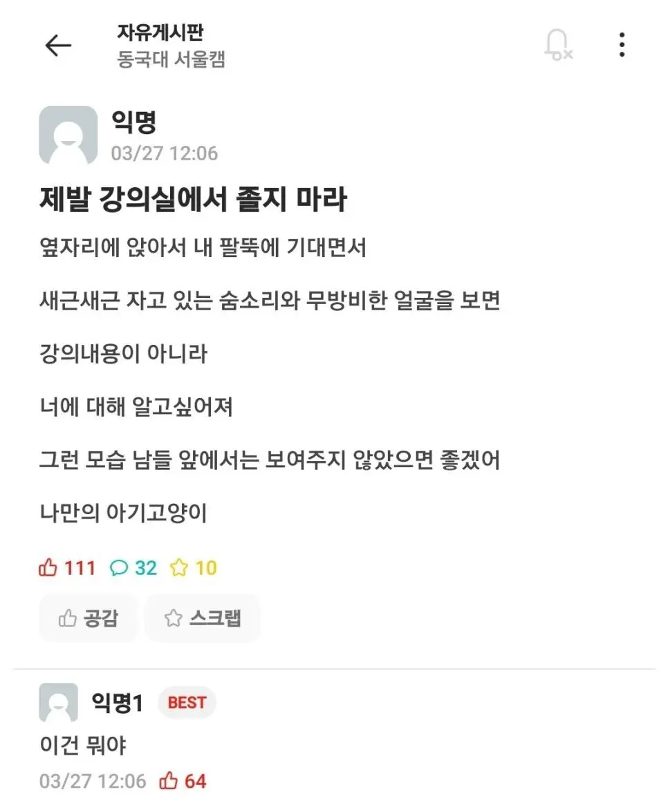 제발 강의실에서 졸지 마라 ㄷㄷ..jpg | mbong.kr 엠봉