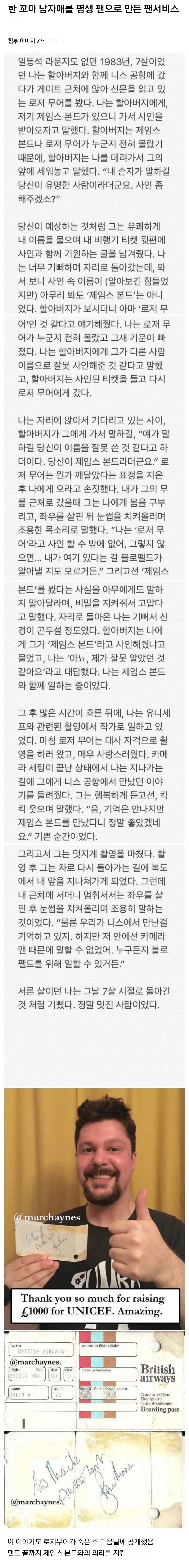 한 꼬마 남자애를 평생 팬으로 만든 팬서비스 | 인스티즈