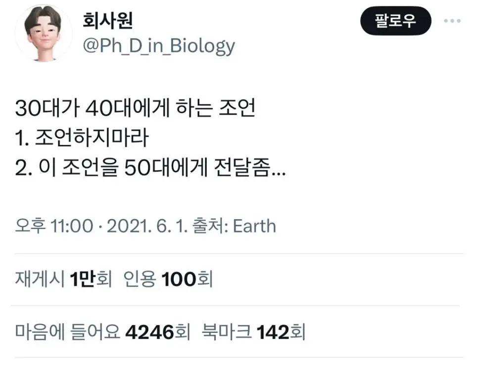30대가 40대에게 하는 조언...jpg | mbong.kr 엠봉