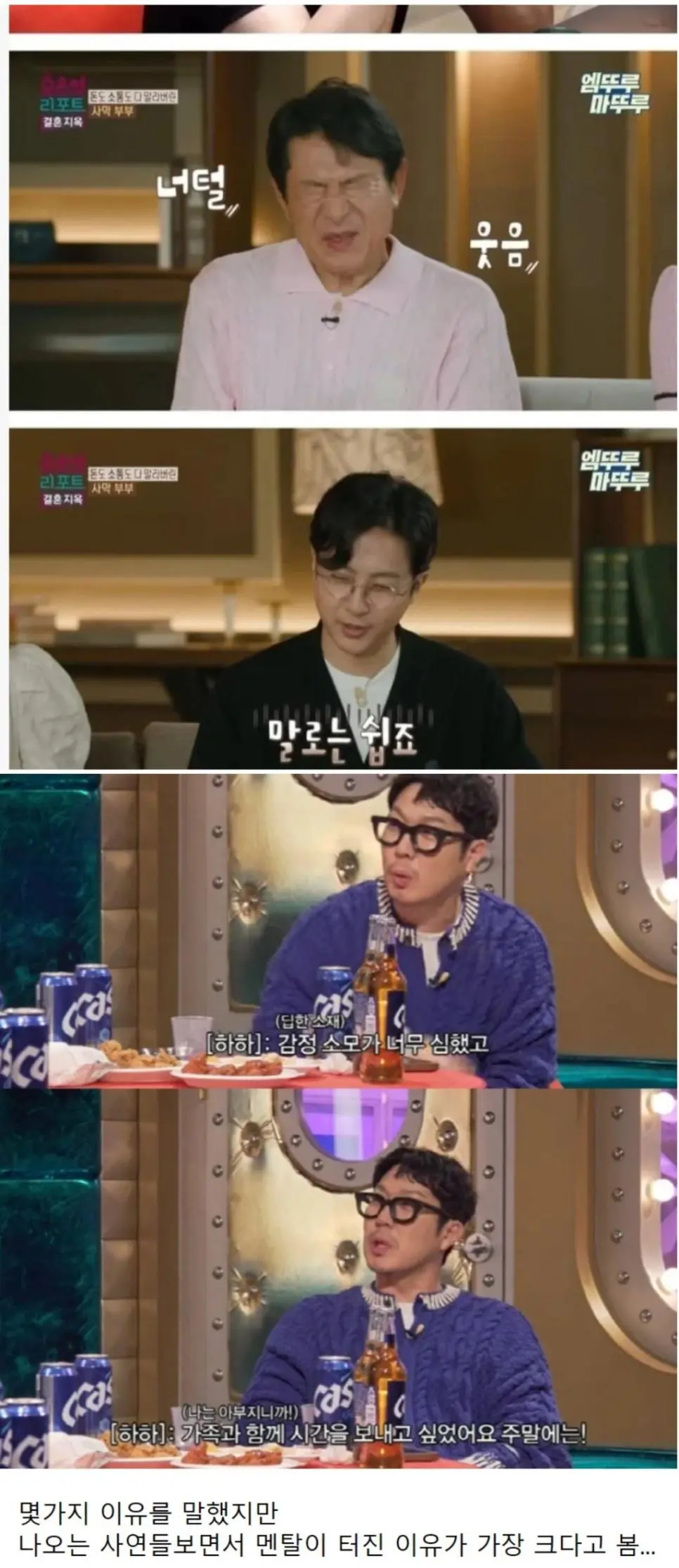 하하가 오은영 상담프로에서 하차 한 이유.jpg | mbong.kr 엠봉