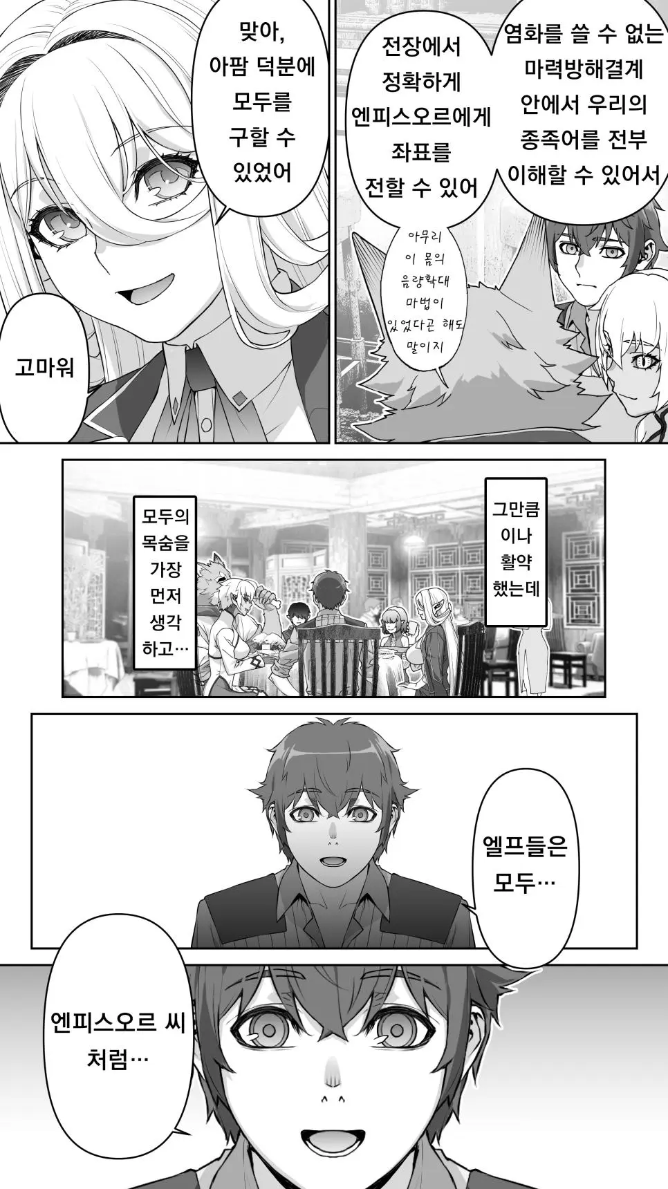 182년만에 아다때는 엘프.manga | mbong.kr 엠봉