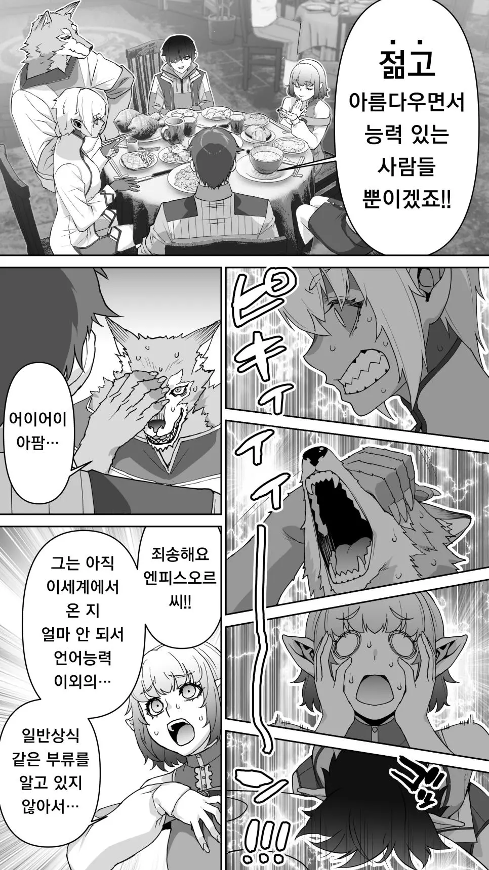 182년만에 아다때는 엘프.manga | mbong.kr 엠봉