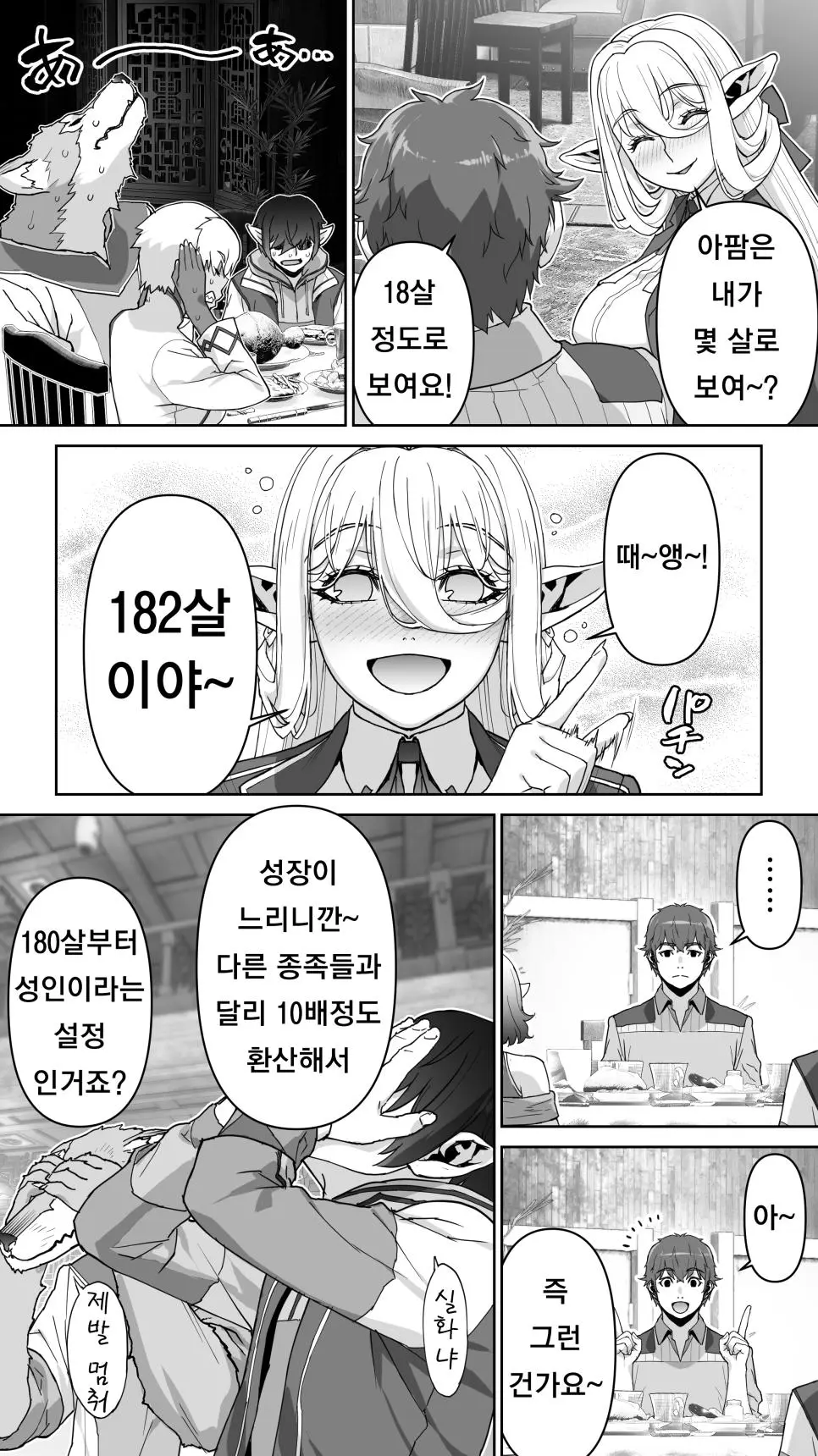 182년만에 아다때는 엘프.manga | mbong.kr 엠봉