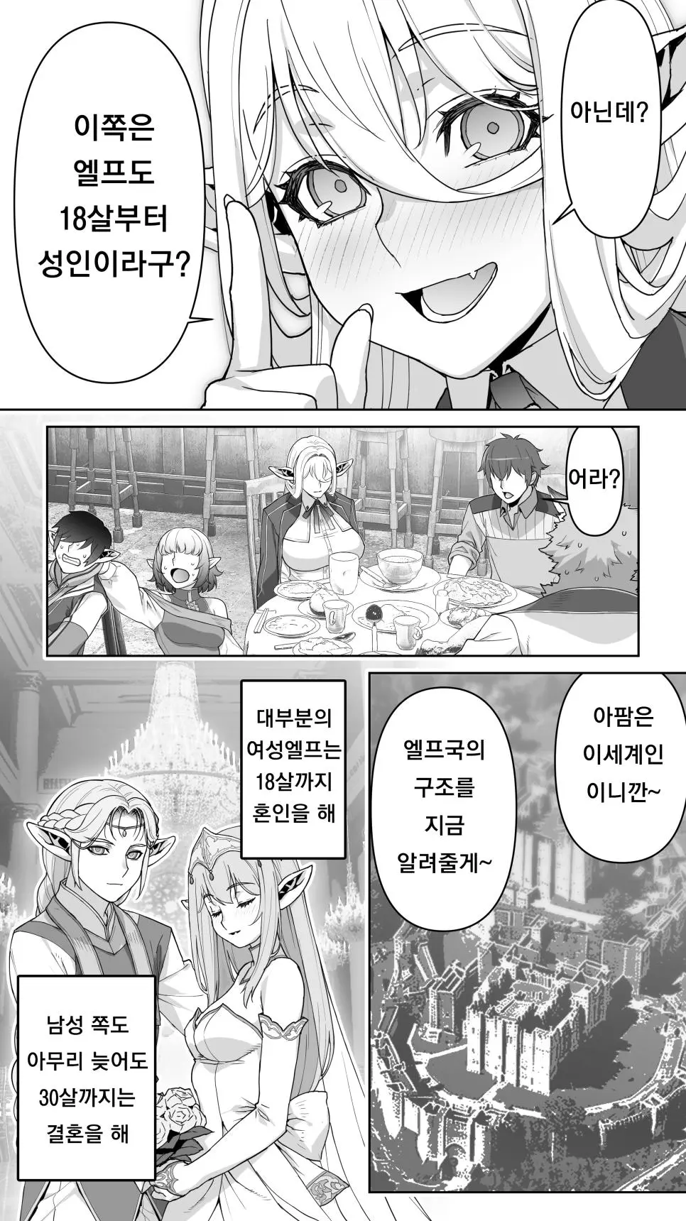 182년만에 아다때는 엘프.manga | mbong.kr 엠봉