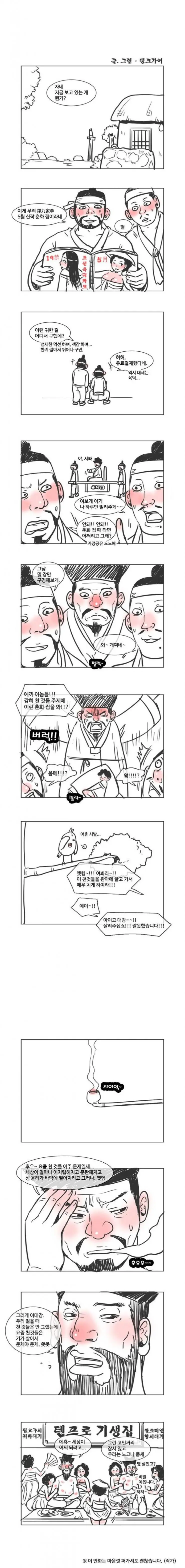 현재 대한민국의 상황 요약 만화.jpg | mbong.kr 엠봉