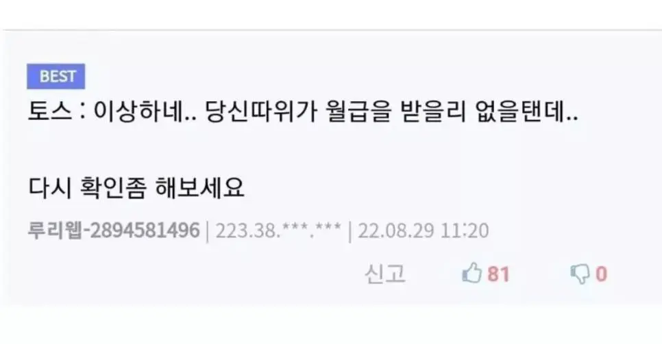 토스에 대한 유게의 인식 | mbong.kr 엠봉