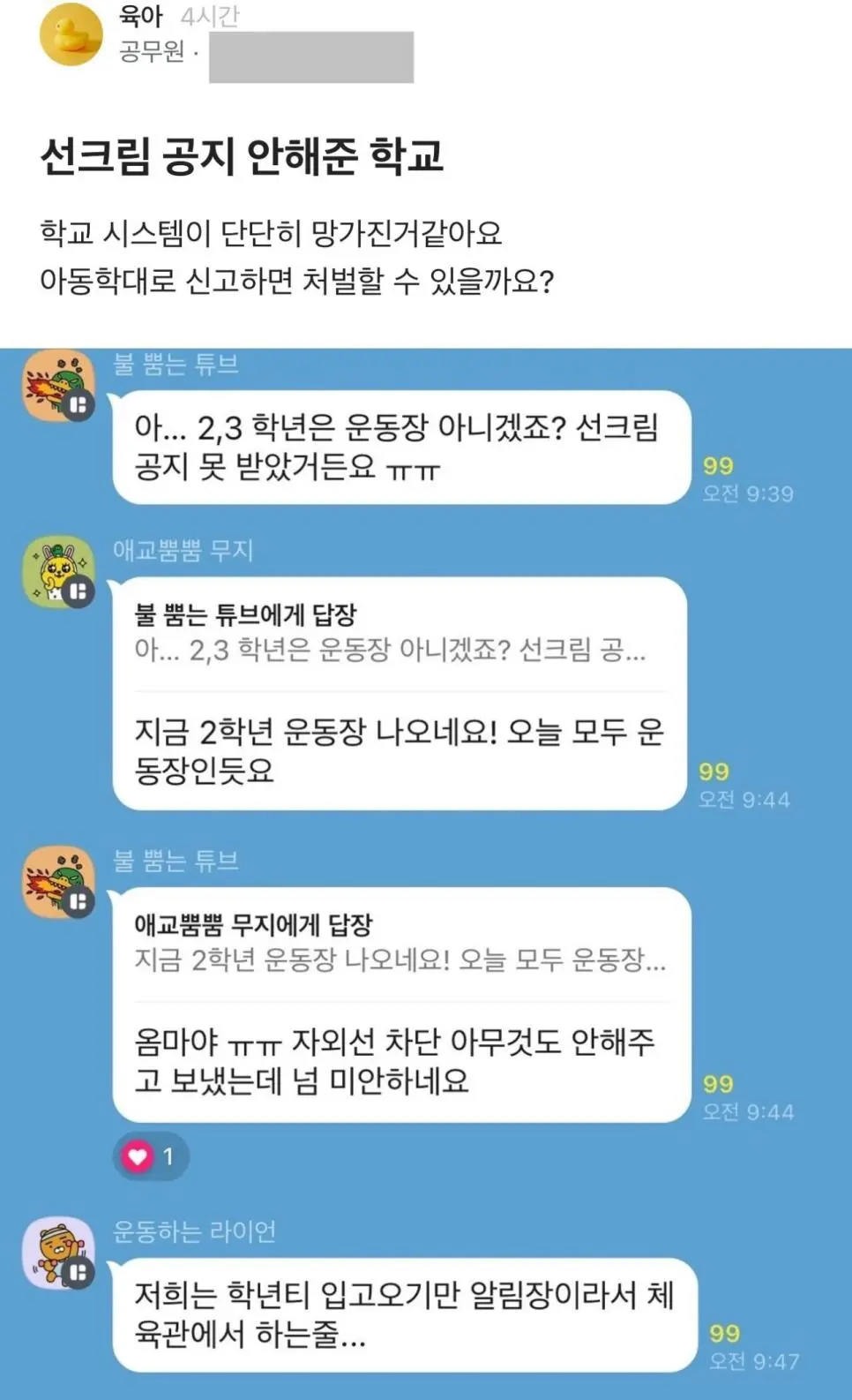 점점 이상해지는 초등학교 근황 | mbong.kr 엠봉