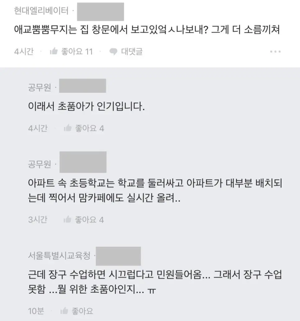 점점 이상해지는 초등학교 근황 | mbong.kr 엠봉