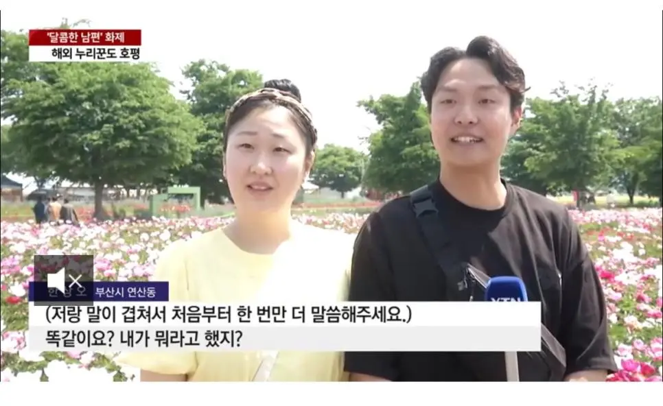 아내랑 꽃을 구분하기 어려워하던 남편 미공개 장면 | mbong.kr 엠봉