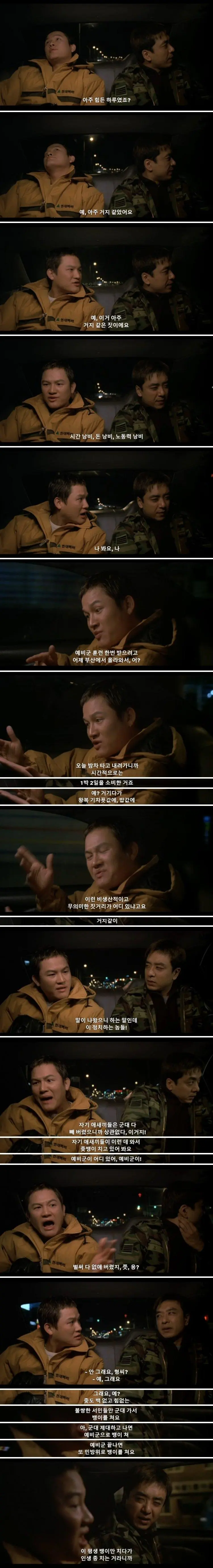 한국 예비군을 가장 잘 설명한 영화 장면 | mbong.kr 엠봉