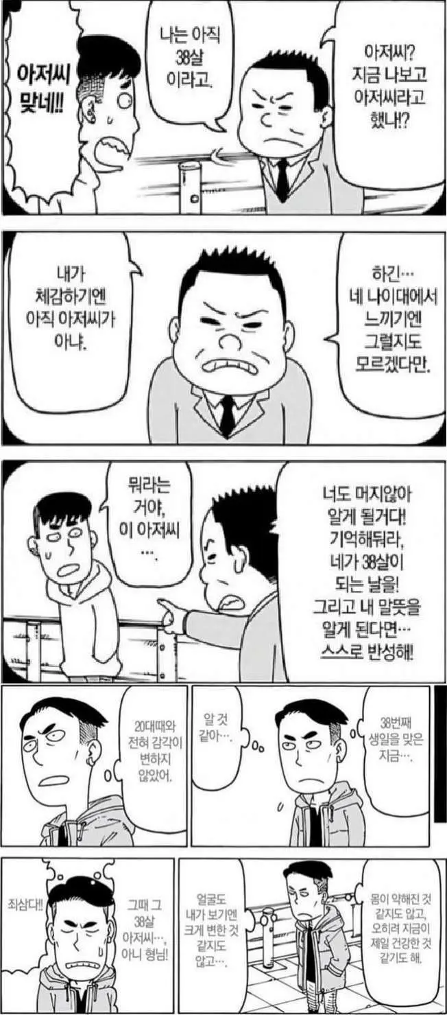 의외로 흔한 30대후반의 착각.JPG | mbong.kr 엠봉