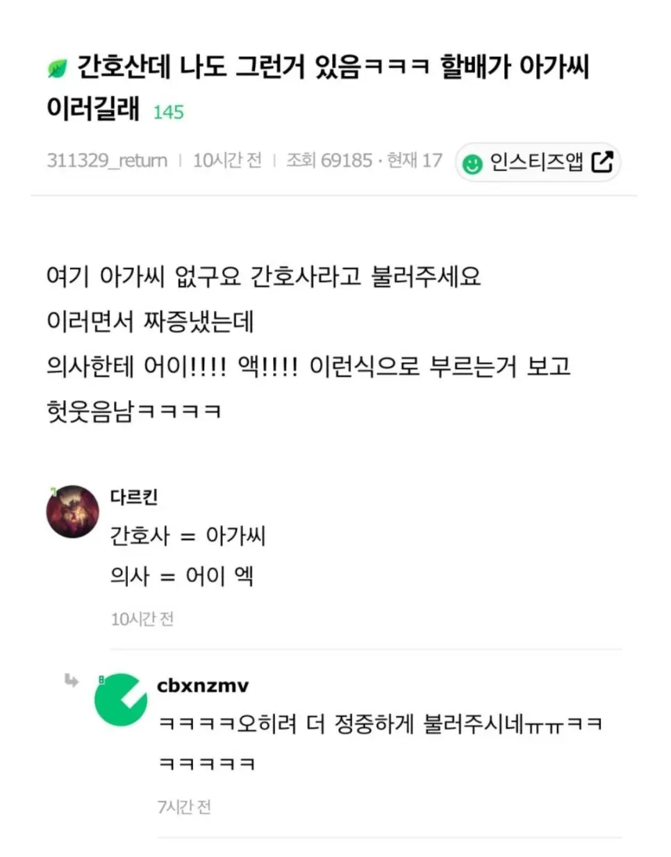 아가씨 소리가 너무 싫었던 간호사 | mbong.kr 엠봉