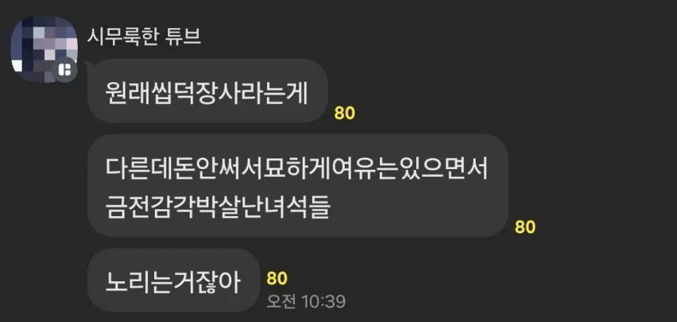 씹덕장사 팩폭 | mbong.kr 엠봉