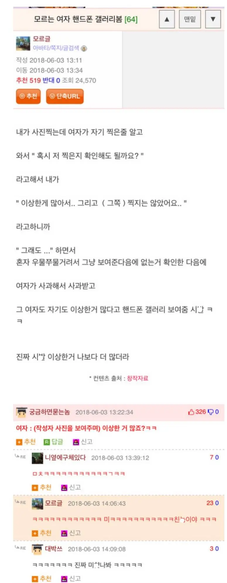 모르는 여자가 폰 갤러리 보여줌.jpg | mbong.kr 엠봉