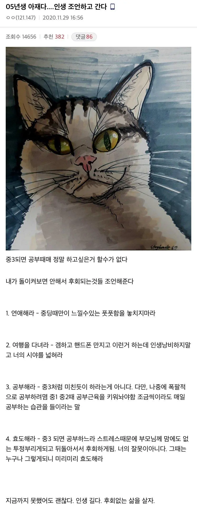 05년생 아재다....인생 조언하고 간다.jpg | 인스티즈