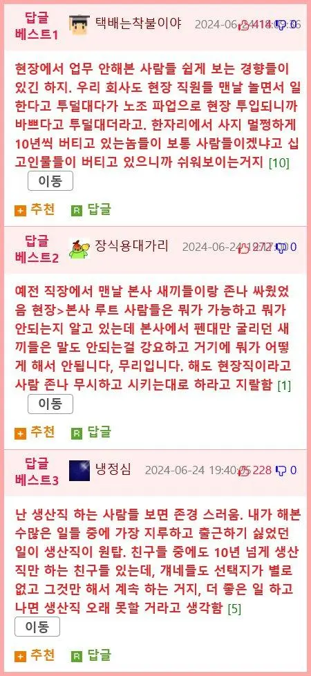 생산직 왜 빨리 그만두는지 이해 안된다는 면접담당 대리 | 인스티즈