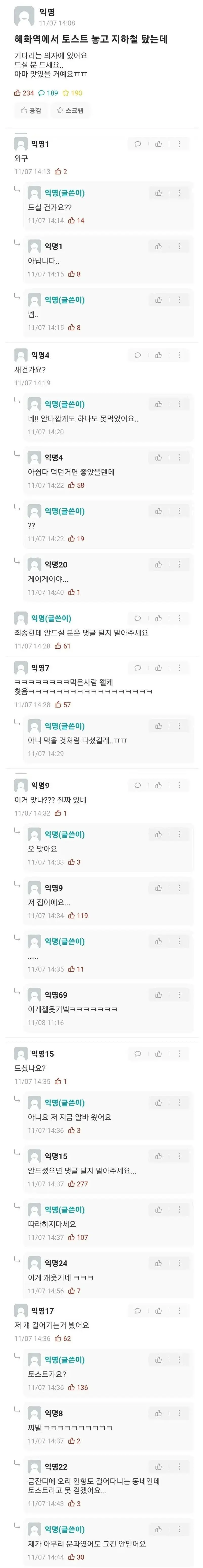 토스트 놓고 지하철 탄 에타인 | 인스티즈