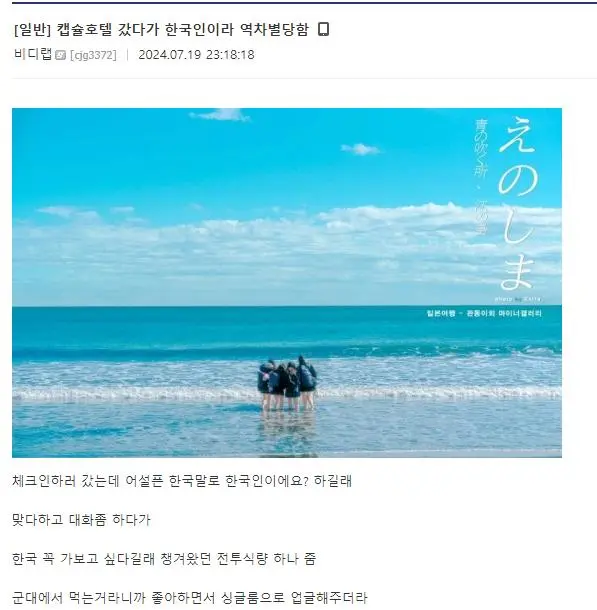 캡슐호텔 갔다가 한국인이라 역차별당함 | mbong.kr 엠봉