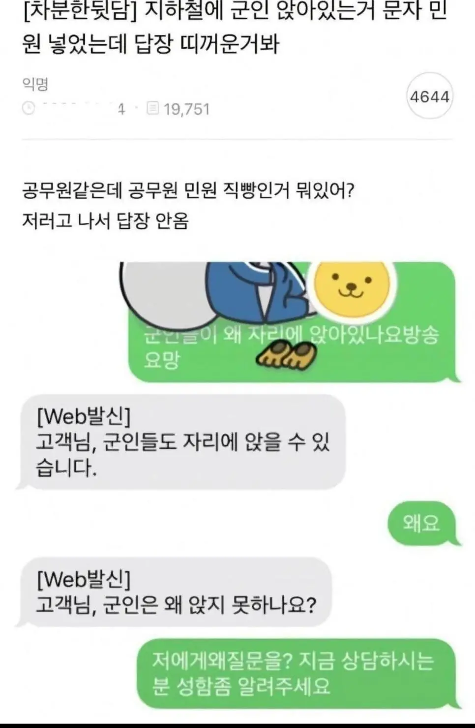지하철에 군인이 앉아있어요 | mbong.kr 엠봉