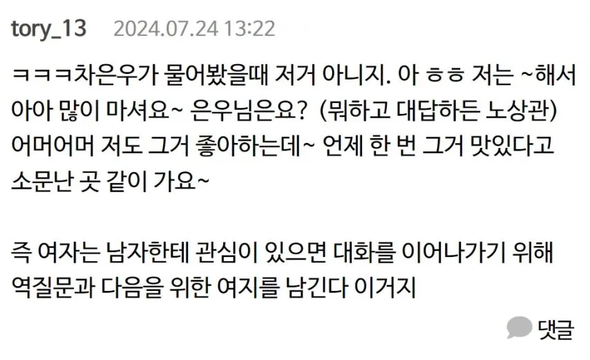 모태솔로 화법 vs. 차은우 화법 | 인스티즈