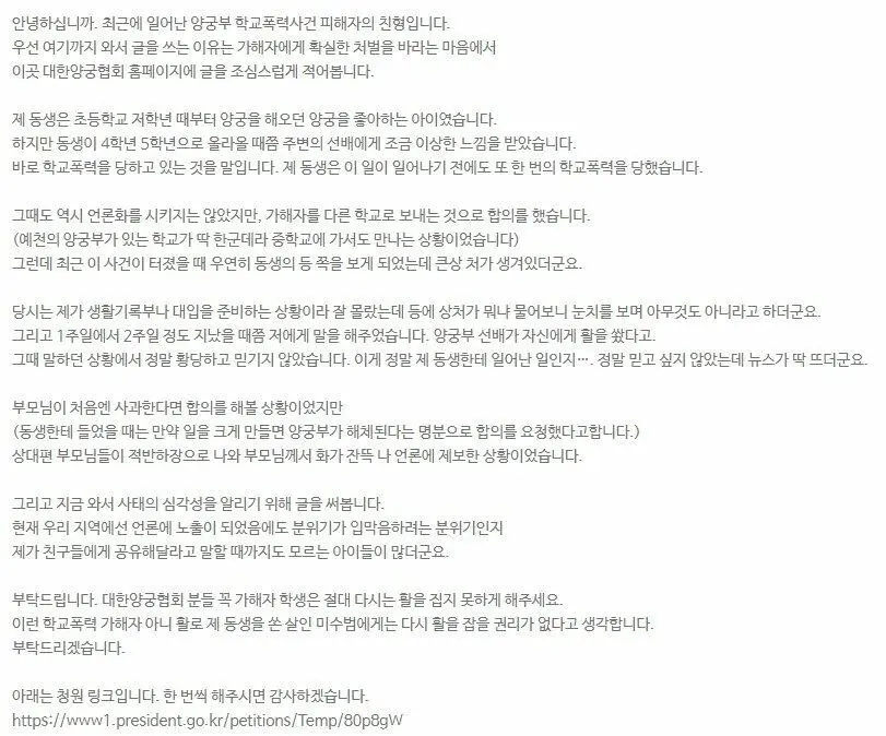 양궁부에서 학교폭력이 발생하자 양궁협회가 한 일 | mbong.kr 엠봉