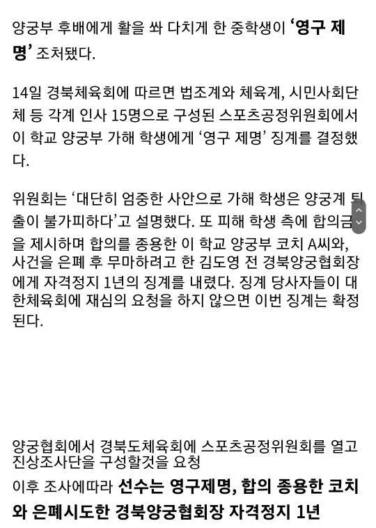 양궁부에서 학교폭력이 발생하자 양궁협회가 한 일 | mbong.kr 엠봉