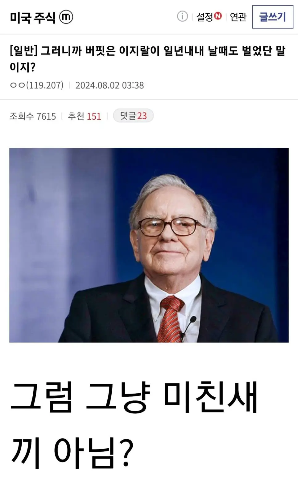 싱글벙글 대혼돈의 미장, 미국주식갤러리 반응.jpg | mbong.kr 엠봉