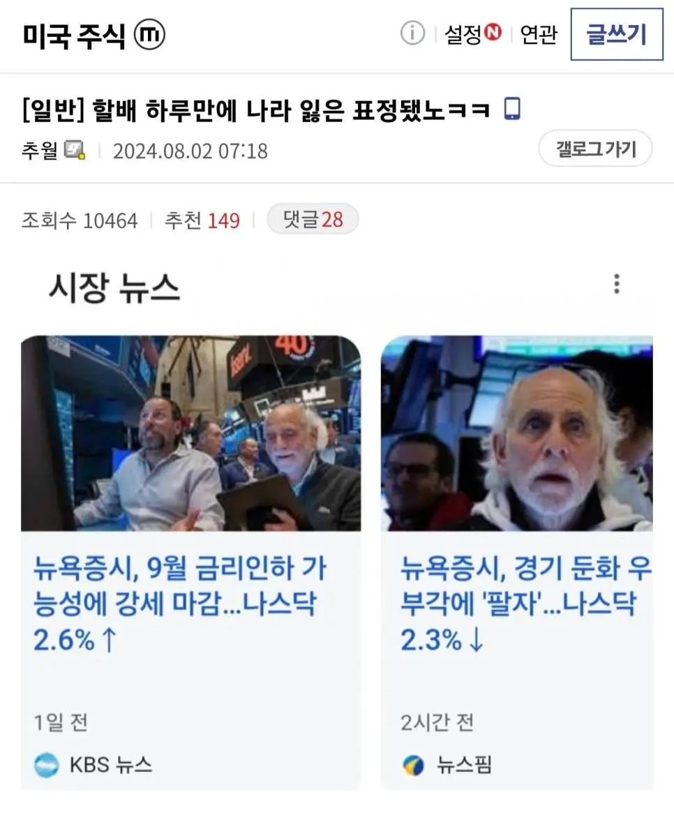 싱글벙글 대혼돈의 미장, 미국주식갤러리 반응.jpg | mbong.kr 엠봉