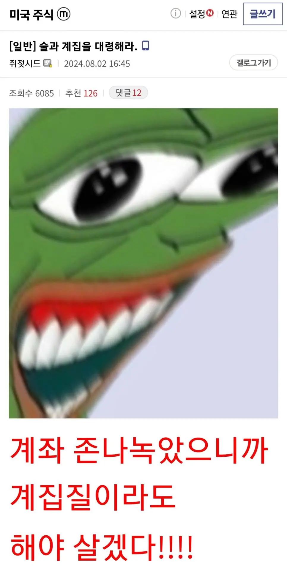 싱글벙글 대혼돈의 미장, 미국주식갤러리 반응.jpg | mbong.kr 엠봉