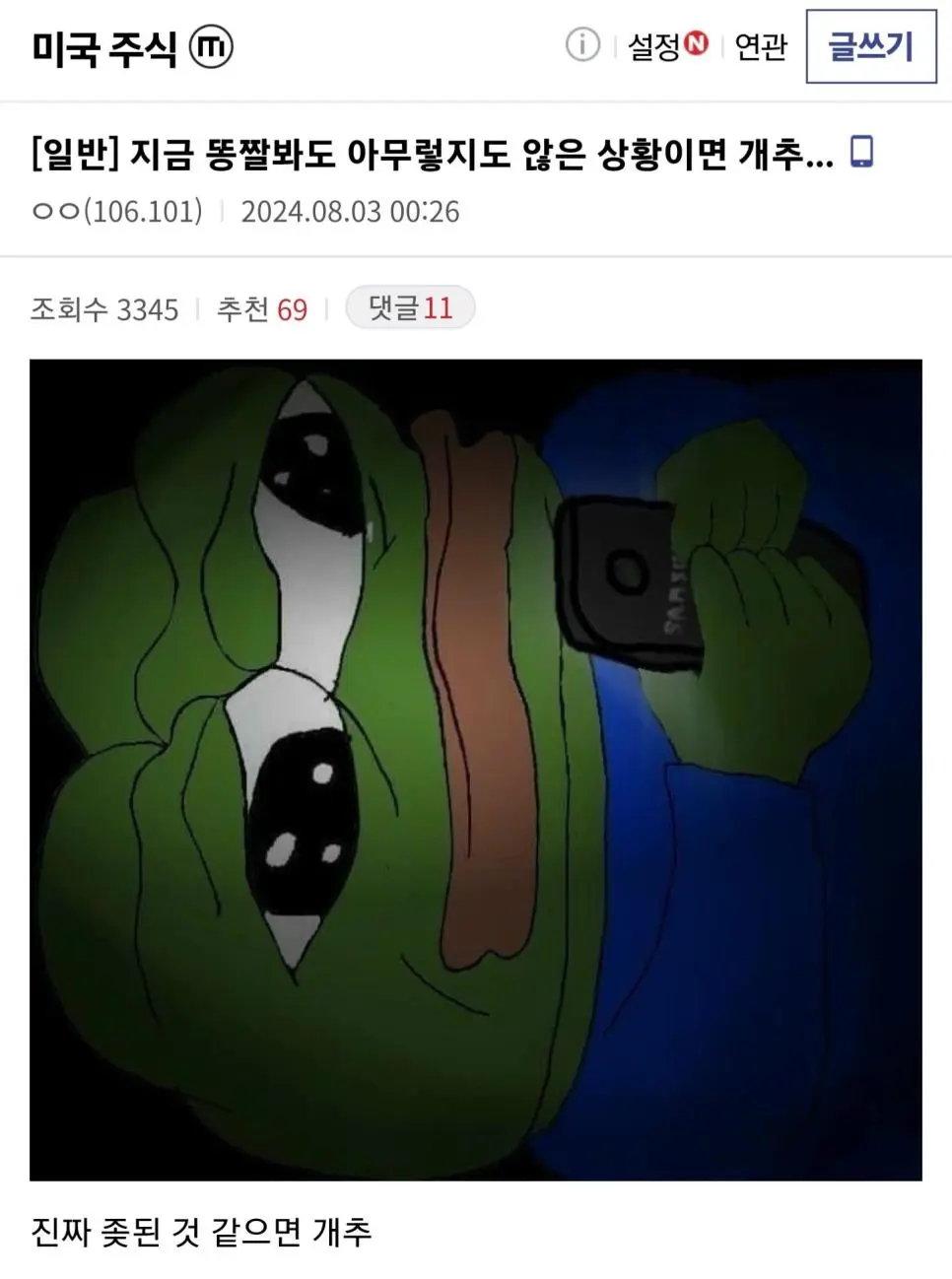 싱글벙글 대혼돈의 미장, 미국주식갤러리 반응.jpg | mbong.kr 엠봉