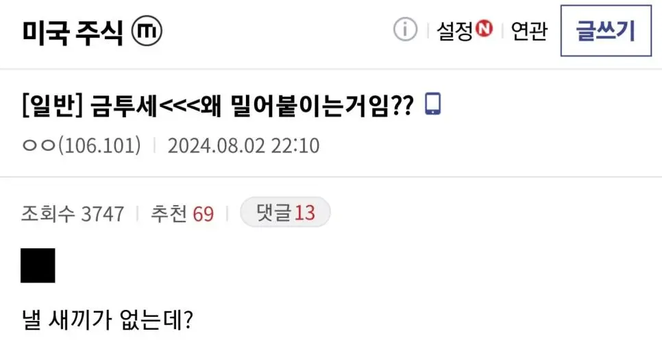 싱글벙글 대혼돈의 미장, 미국주식갤러리 반응.jpg | mbong.kr 엠봉