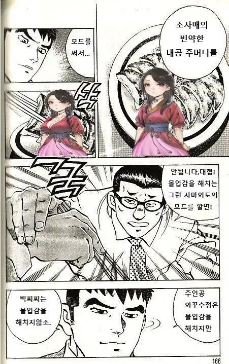 활협전 모드 몰입감 논란...manhwa | mbong.kr 엠봉